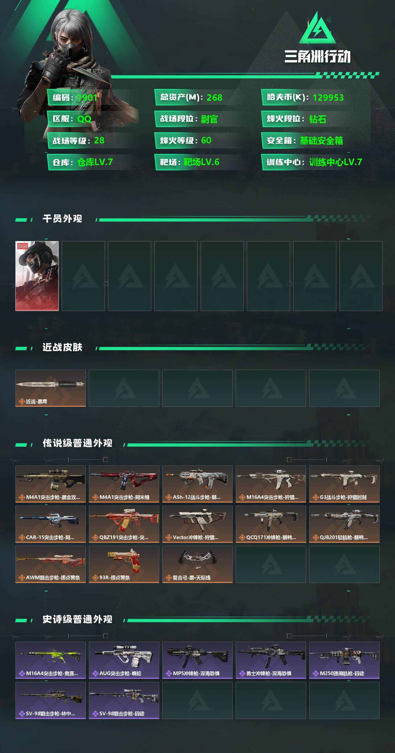 SJZQM357009三角洲行动账号详情图5 SJZQM357009三角洲行动账号详情图5