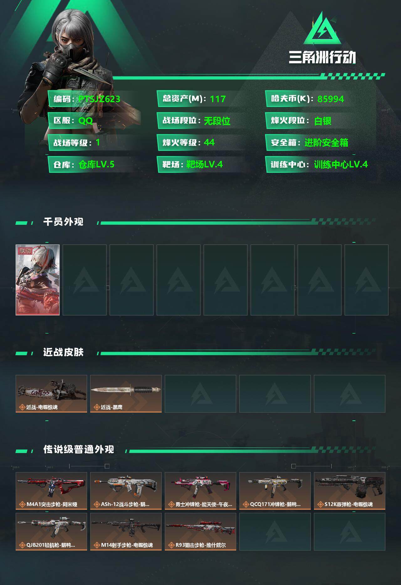 SJZCMW359737三角洲行动账号详情图2