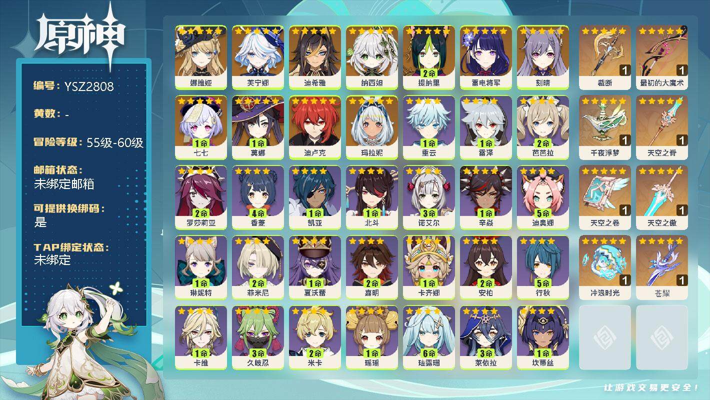 原神账号官服 天空岛【YSZ2808】58级/男主/12个五星角色/12个五星武器/0命玛拉妮/0命娜维娅/0命芙宁娜/0命迪希雅/0命纳西妲/2命提纳里/0命雷电将军/0命刻晴/0命迪卢克/1命莫娜/1命七七/精1苍