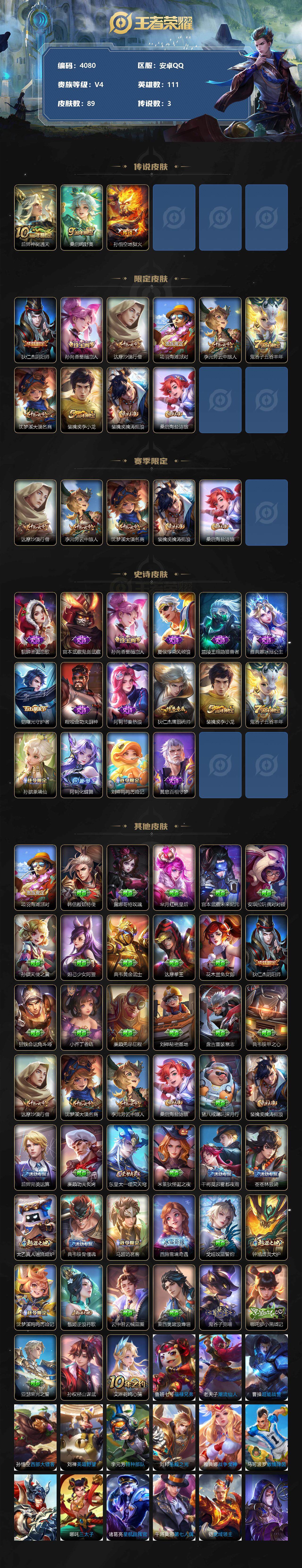 WZCMW3346415王者荣耀账号详情图2