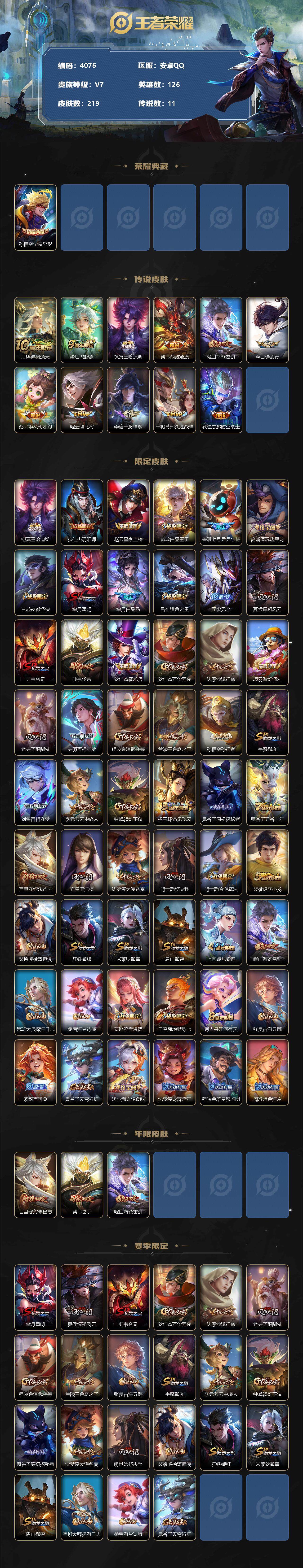 WZCMW3346417王者荣耀账号详情图2 WZCMW3346417王者荣耀账号详情图2