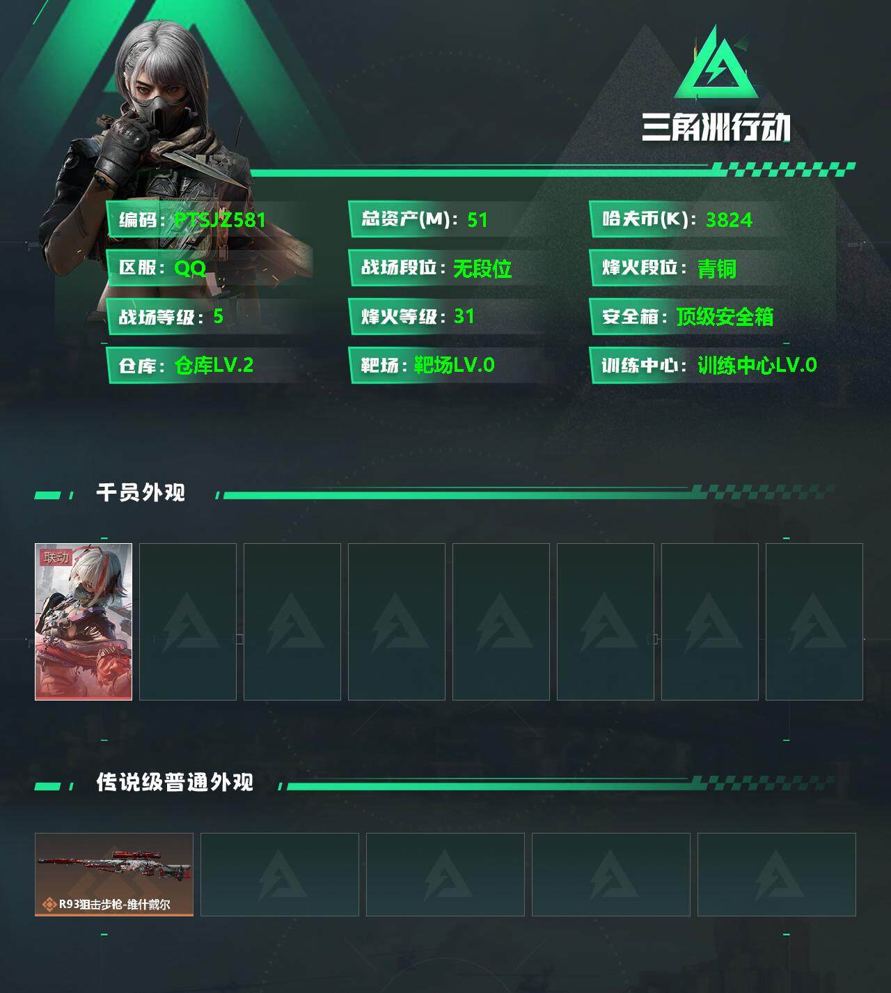 SJZCMW359709三角洲行动账号详情图2