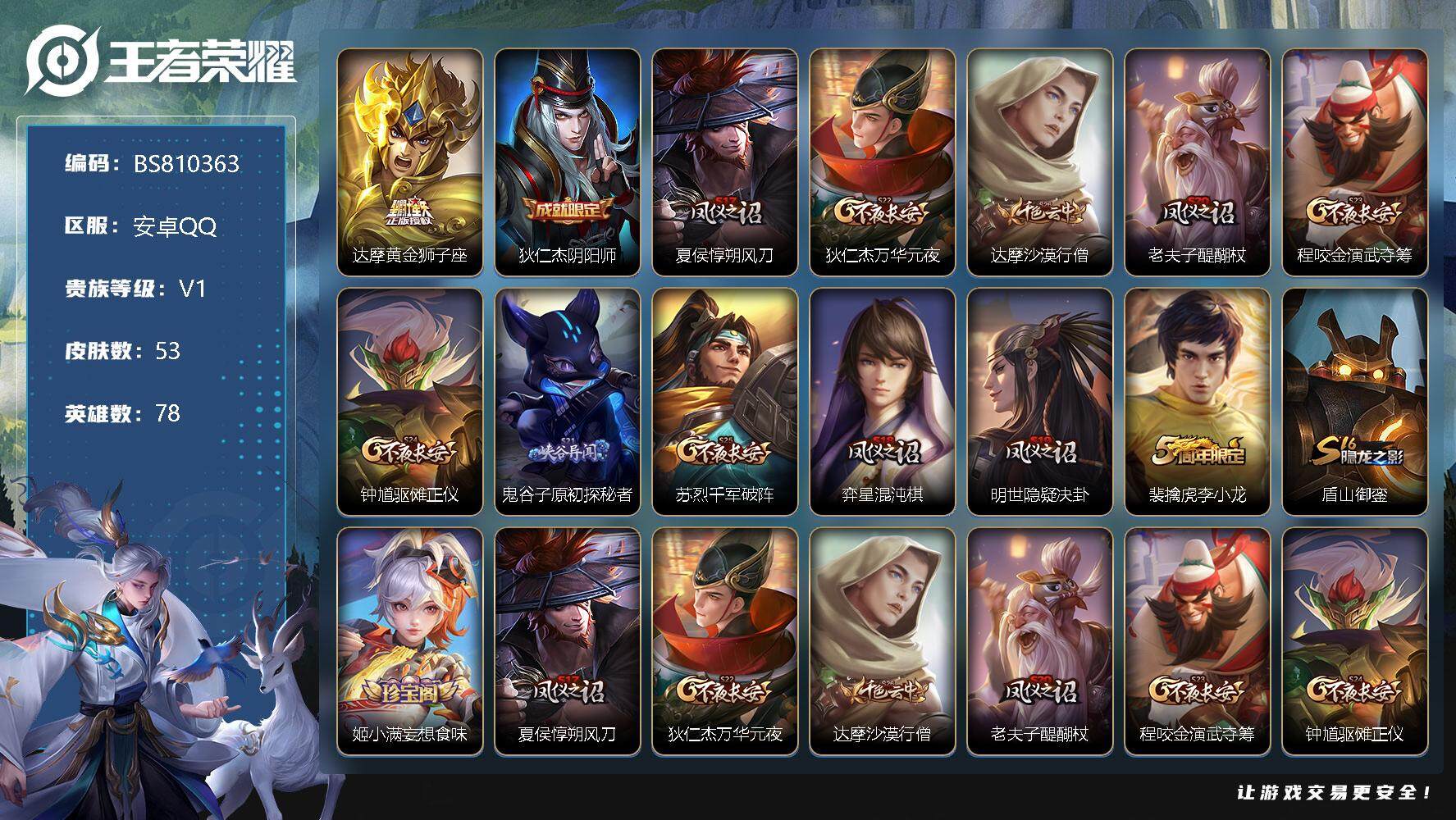 王者荣耀账号安卓QQ78英雄-53皮肤-安卓Q-V1-永恒钻石II段位-78英雄-53皮肤-0典藏-0珍品无双-0无双-