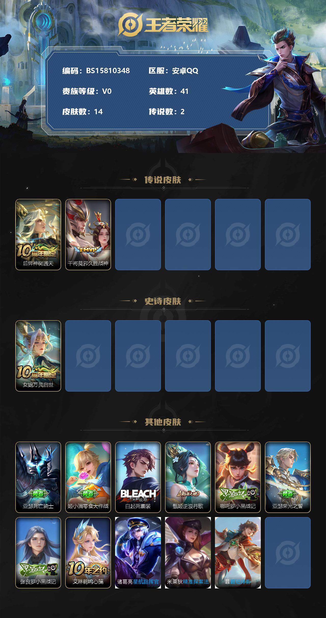 WZBSY3346639王者荣耀账号详情图2 WZBSY3346639王者荣耀账号详情图2