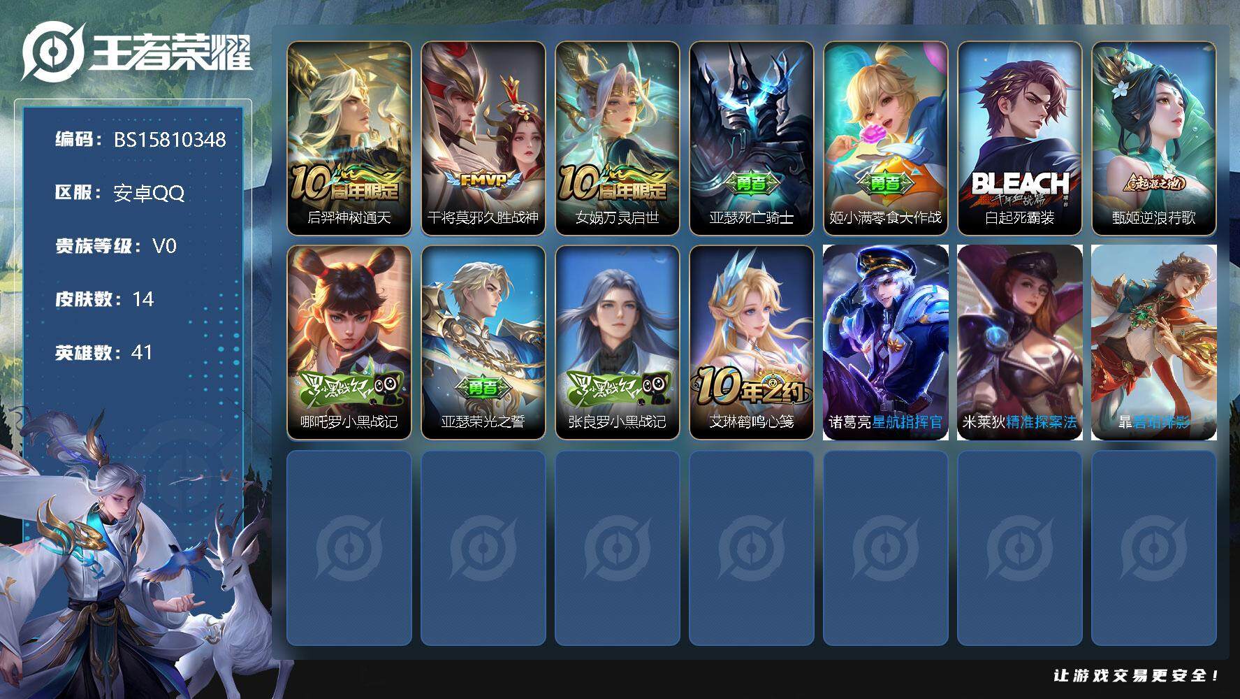 王者荣耀账号安卓QQ41英雄-14皮肤-14皮肤 2传说 7限定 2印记 1按键
【传说皮肤】：后羿神树通天，干将莫邪久