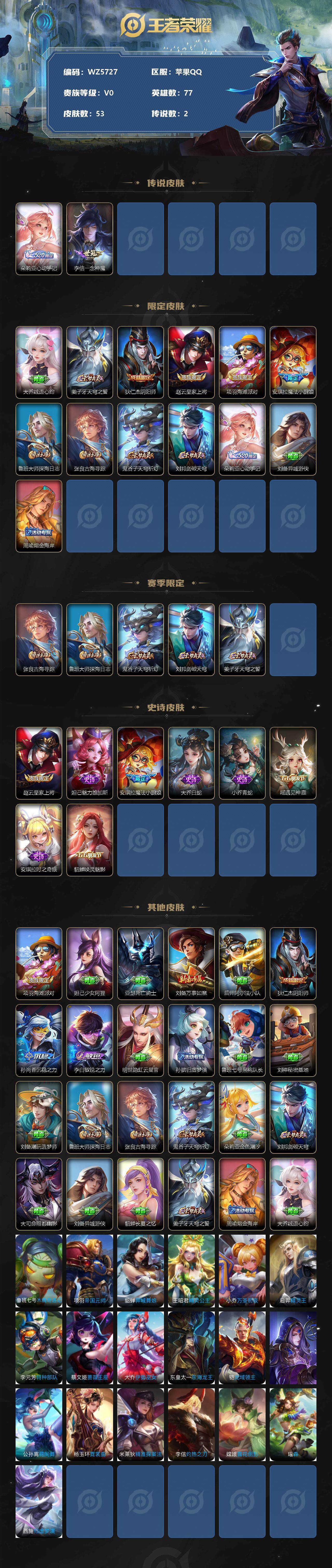 WZXS3385252王者荣耀账号详情图2