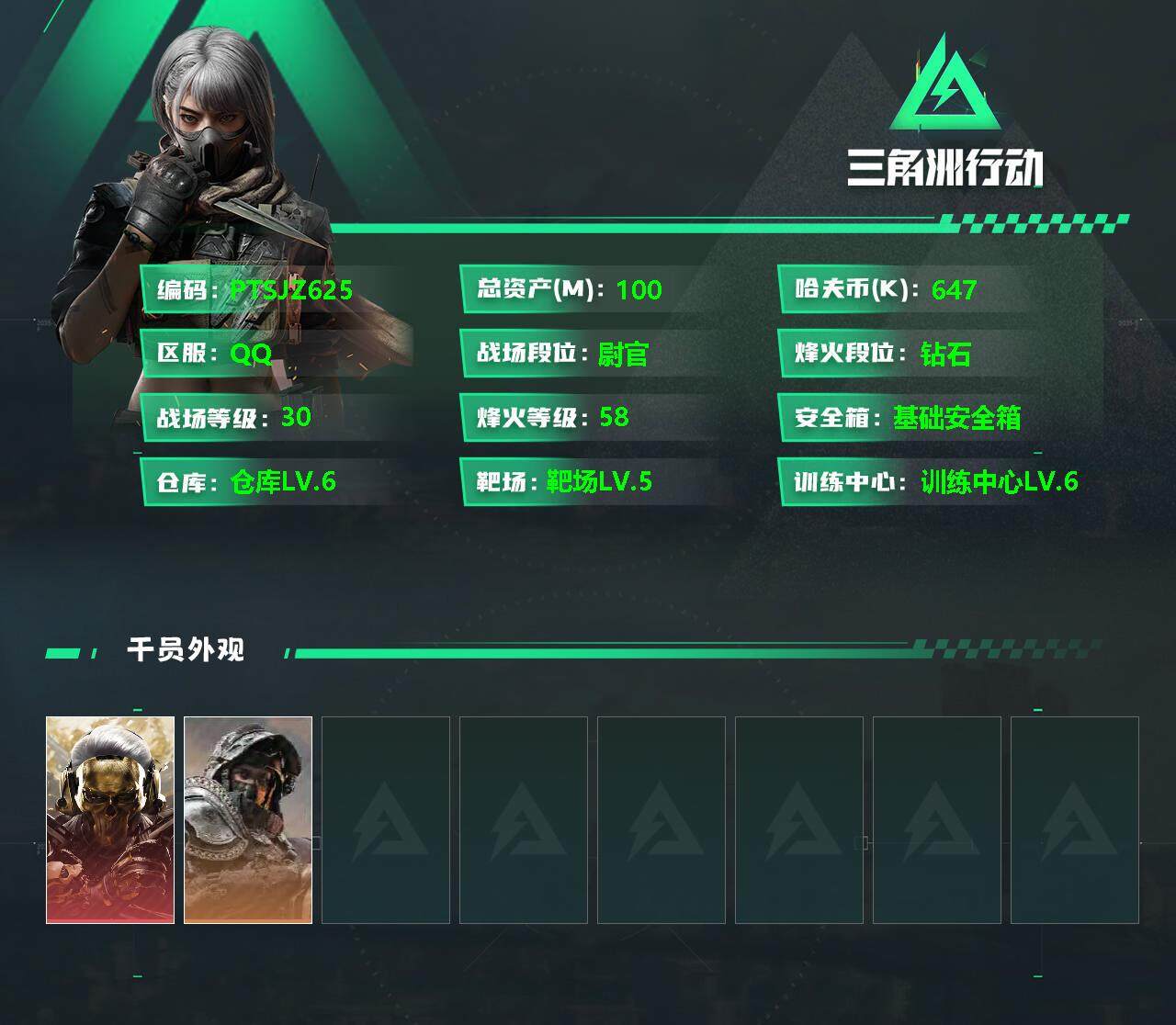 三角洲行动账号QQ【PTSJZ625】不可二次，总资产100M，流动资产87M，
【干员外观】：红狼-蚀金玫瑰，深蓝-不破誓约
