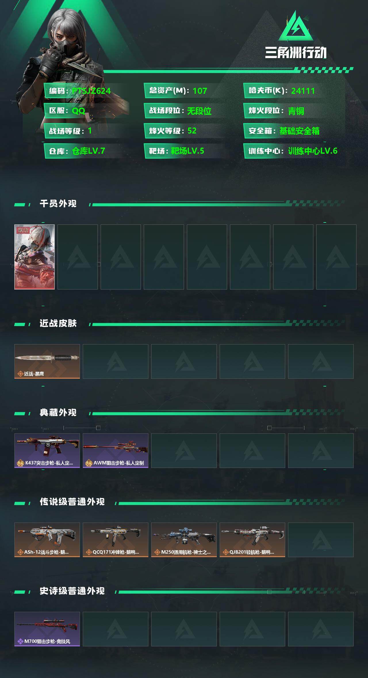 SJZCMW359738三角洲行动账号详情图2 SJZCMW359738三角洲行动账号详情图2