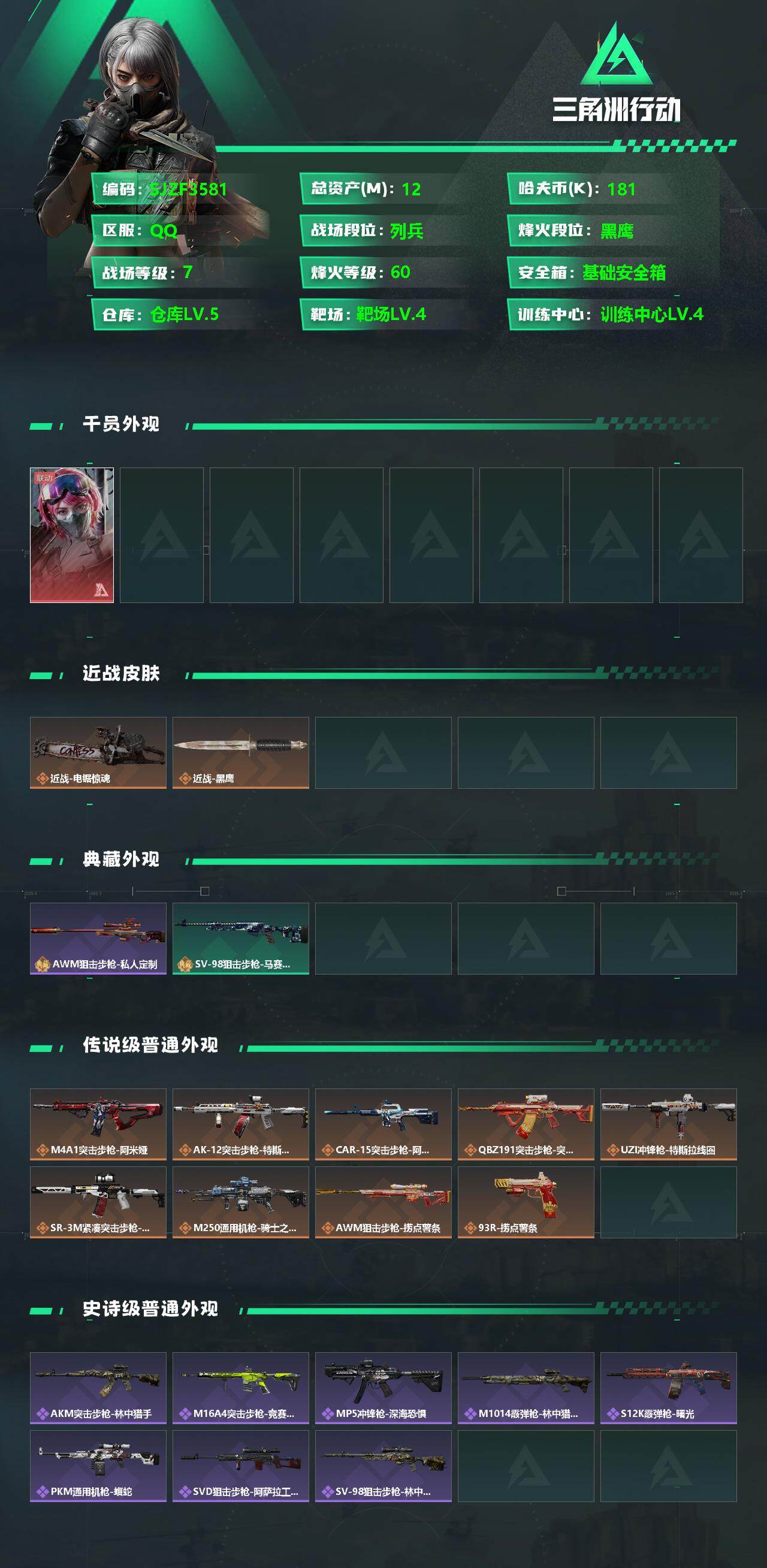 SJZCMW353518三角洲行动账号详情图2 SJZCMW353518三角洲行动账号详情图2