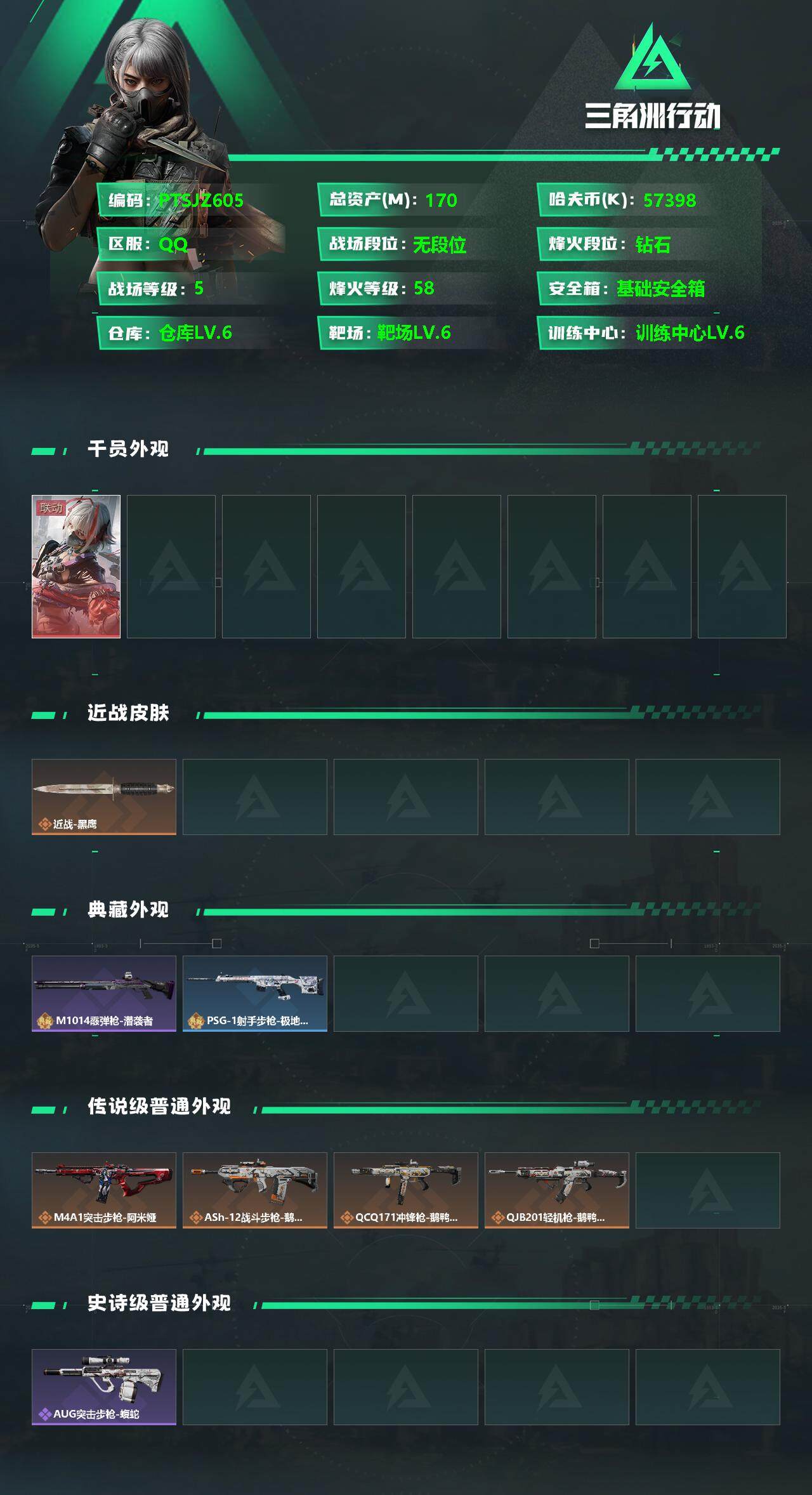 SJZCMW359724三角洲行动账号详情图2