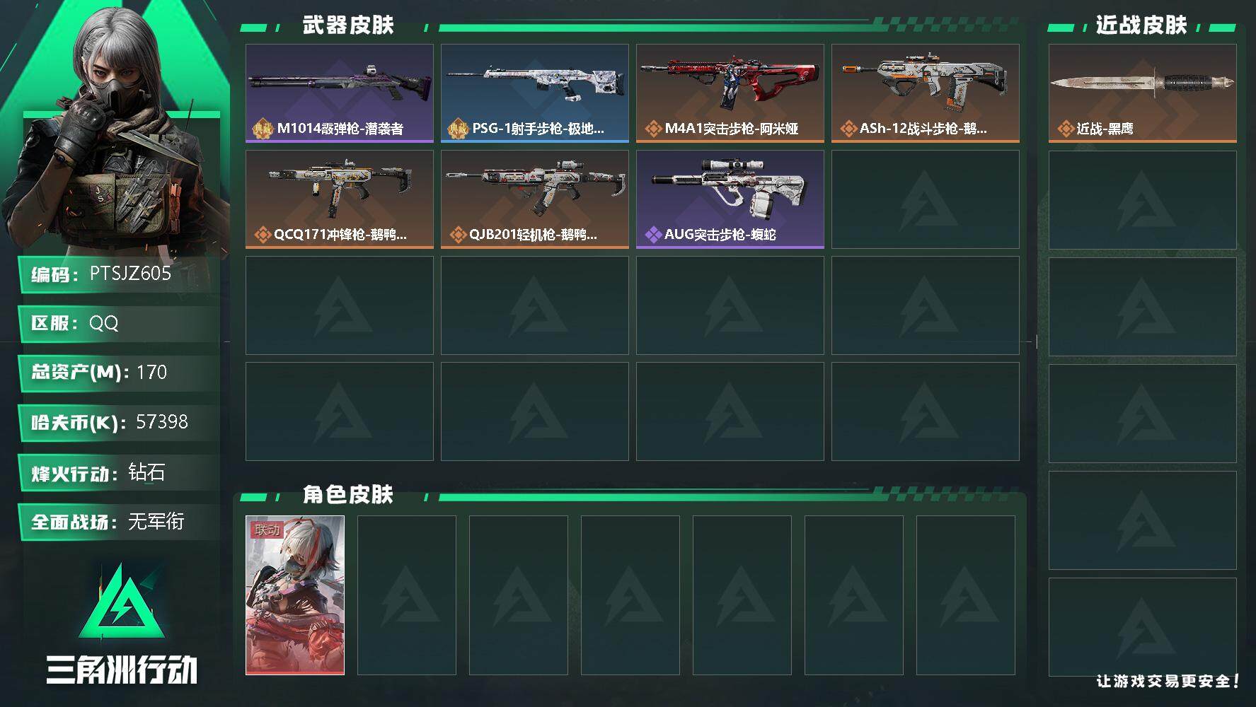 三角洲行动账号QQ【PTSJZ605】57398k哈伏币-164m流动资产-58烽火等级-钻石-5战场等级-无军衔
【