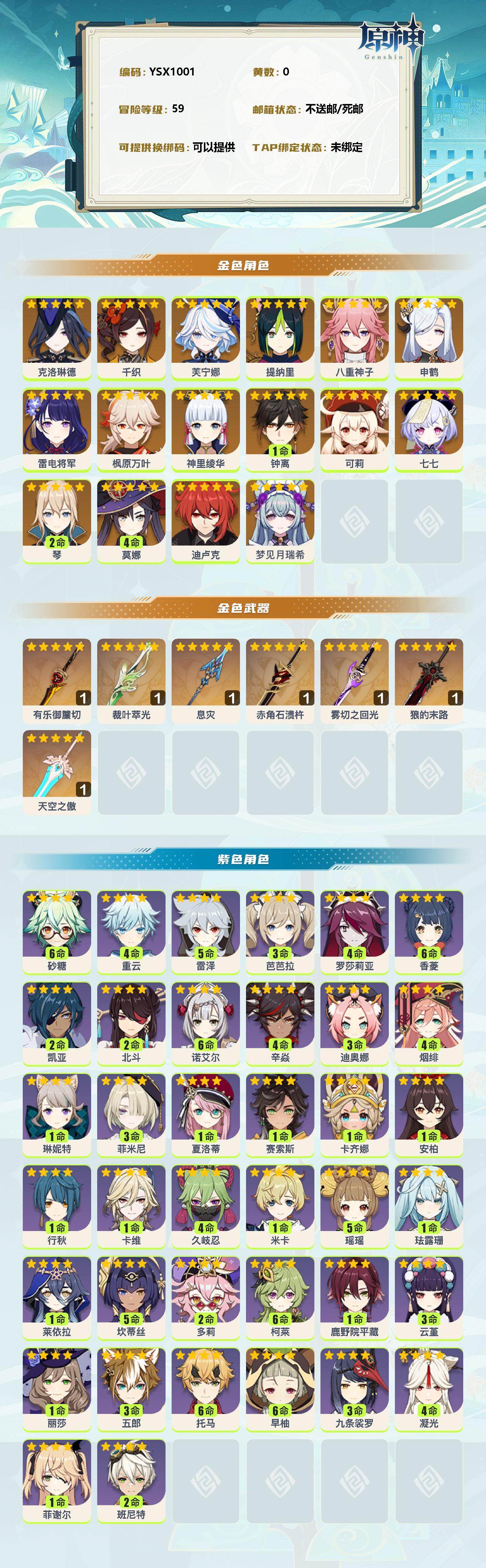 YSEY314184原神账号详情图2 YSEY314184原神账号详情图2