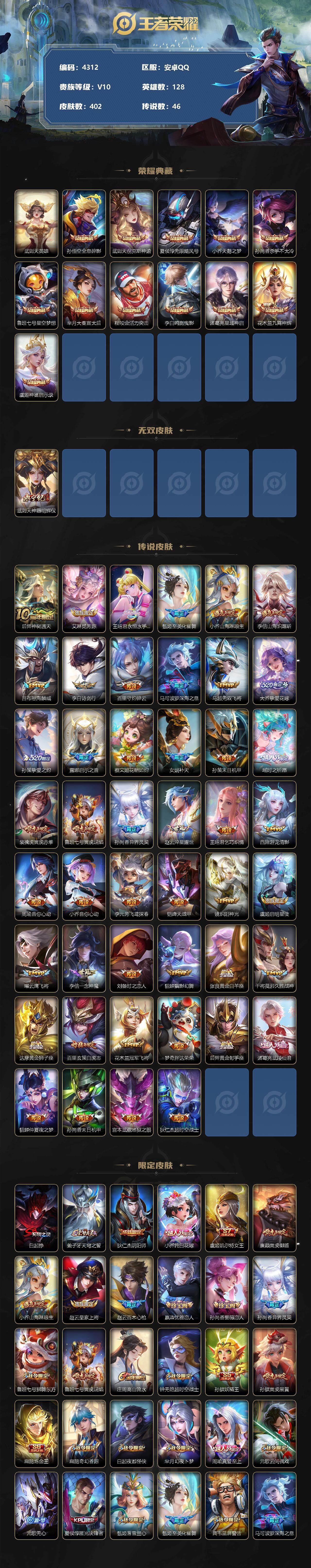 WZCMW3368909王者荣耀账号详情图2