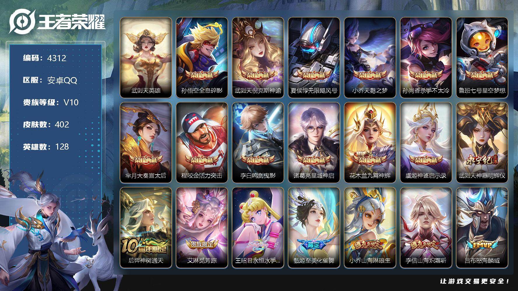 王者荣耀账号安卓QQ128英雄-402皮肤-贵族10/皮肤402/典藏12/传说46/史诗115/英雄128/达摩全皮/
