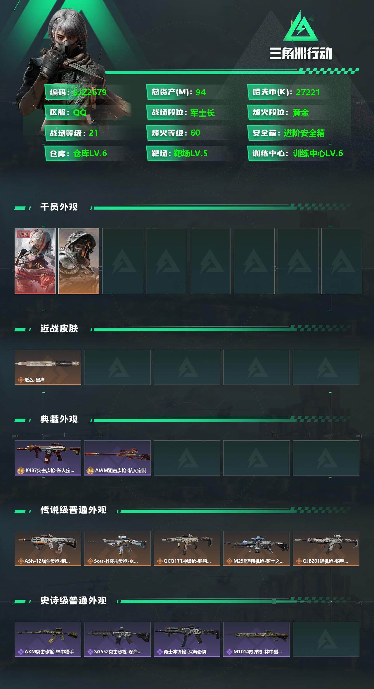 SJZCMW358658三角洲行动账号详情图2