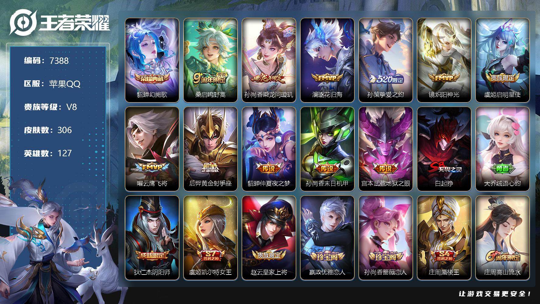 WZLX3379155王者荣耀账号详情图8 WZLX3379155王者荣耀账号详情图8