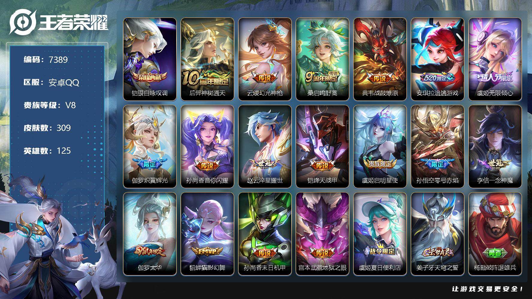 WZLX3379156王者荣耀账号详情图7