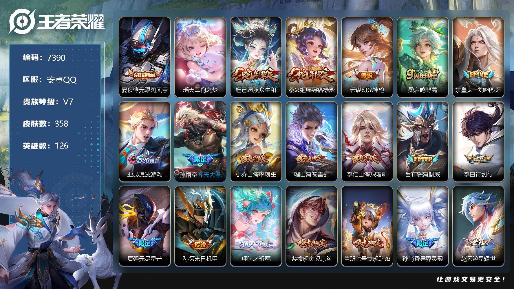 WZLX3379157王者荣耀账号详情图10