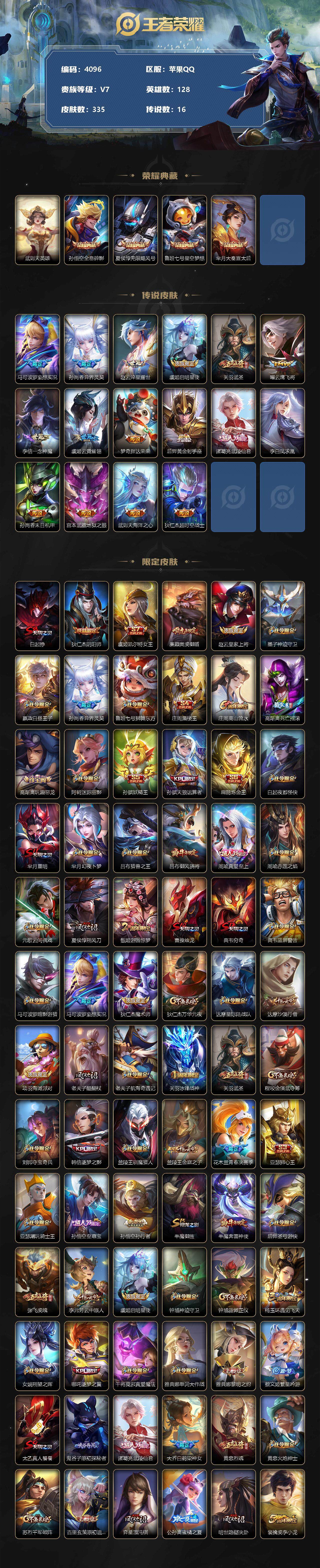 WZCMW3368910王者荣耀账号详情图2 WZCMW3368910王者荣耀账号详情图2