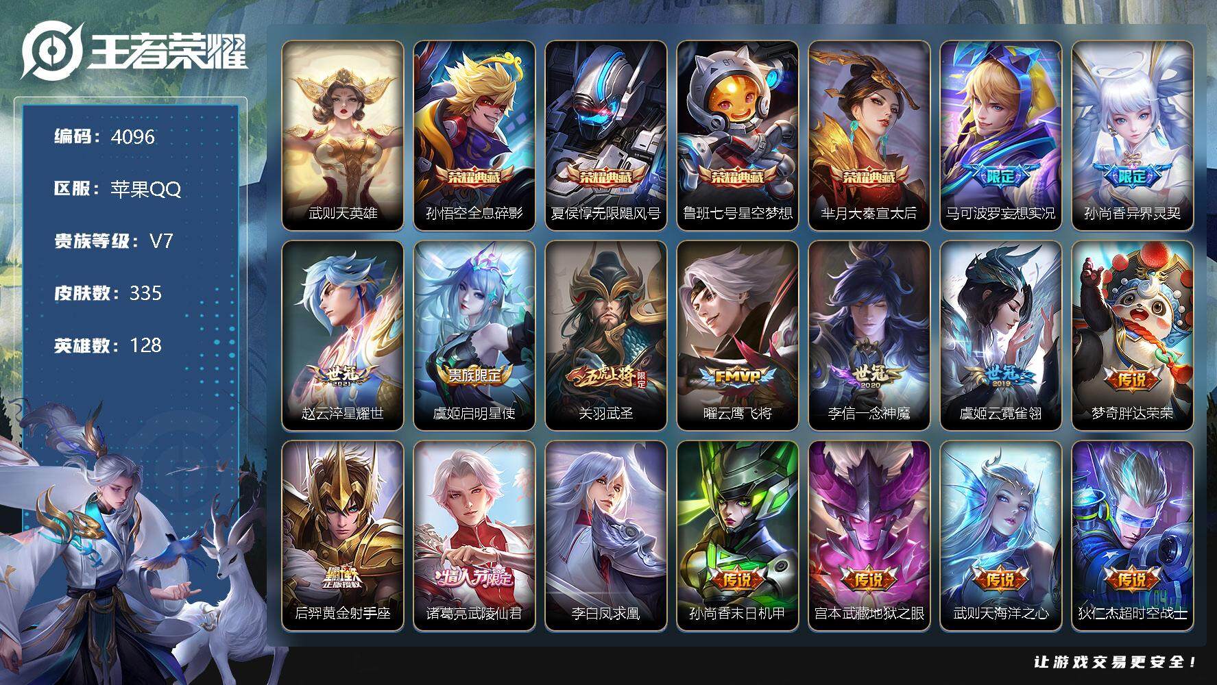 王者荣耀账号苹果QQ128英雄-335皮肤-贵族7/皮肤335/典藏4/传说16/史诗96/英雄128/刘邦全皮/孙权全