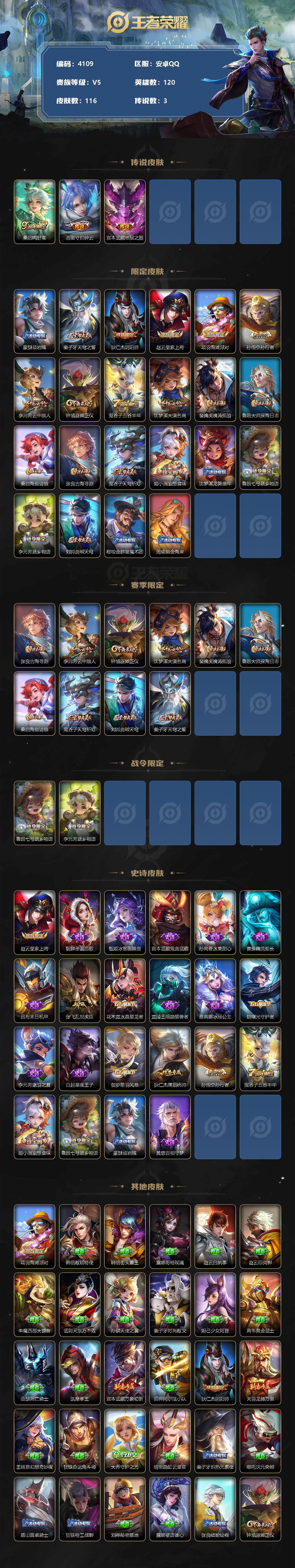 WZCMW3347822王者荣耀账号详情图2