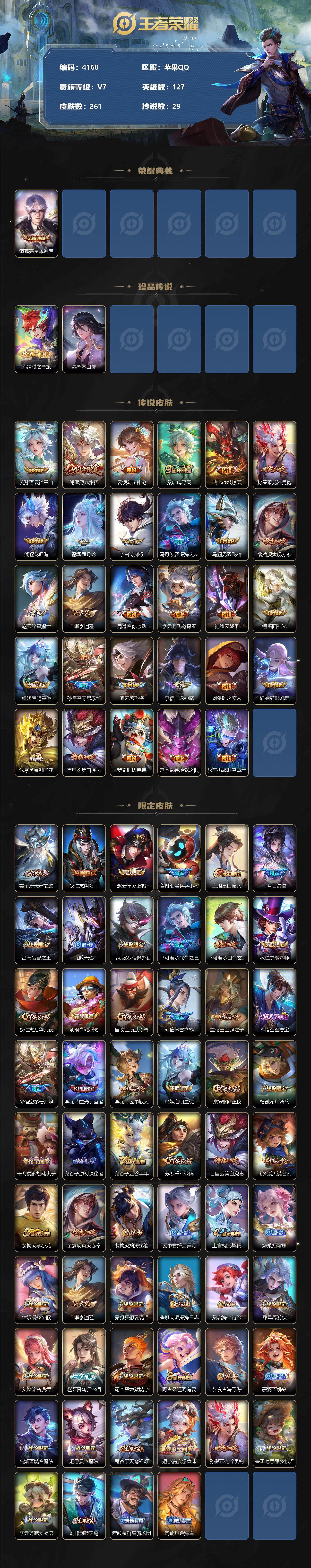 WZCMW3368915王者荣耀账号详情图2