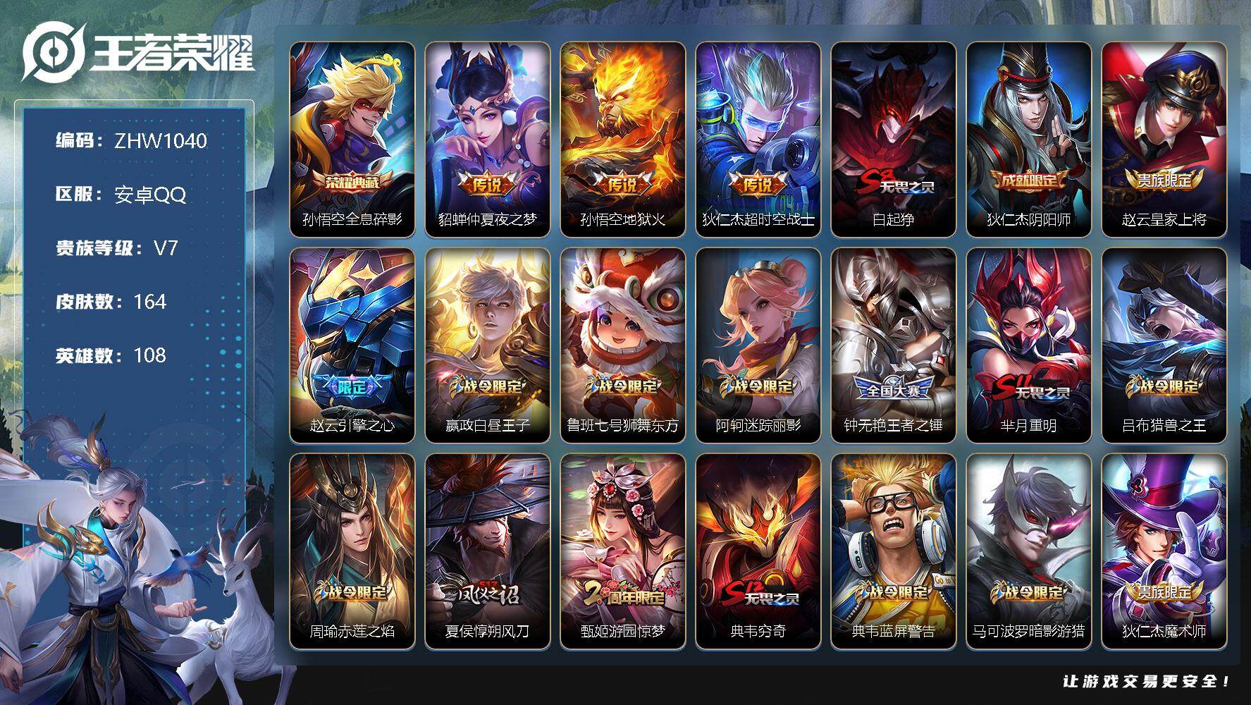 WZLX3347598王者荣耀账号详情图15 WZLX3347598王者荣耀账号详情图15