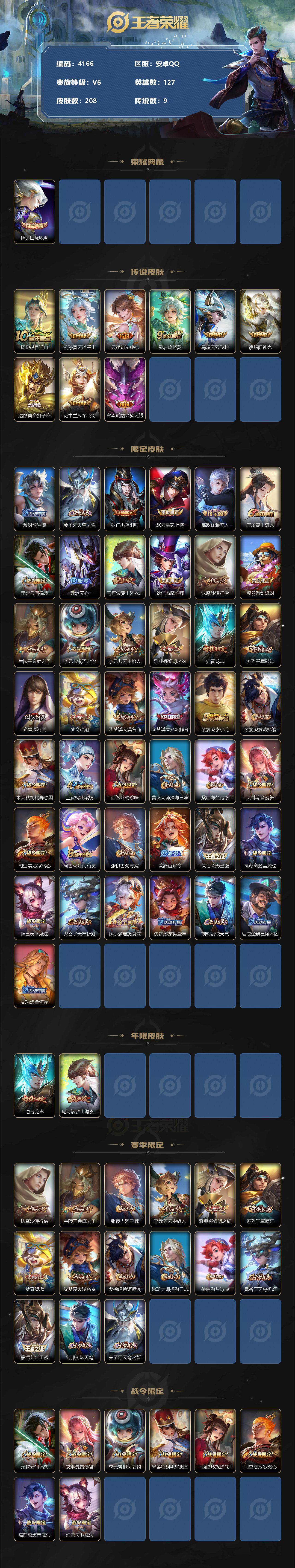 WZCMW3347829王者荣耀账号详情图2 WZCMW3347829王者荣耀账号详情图2