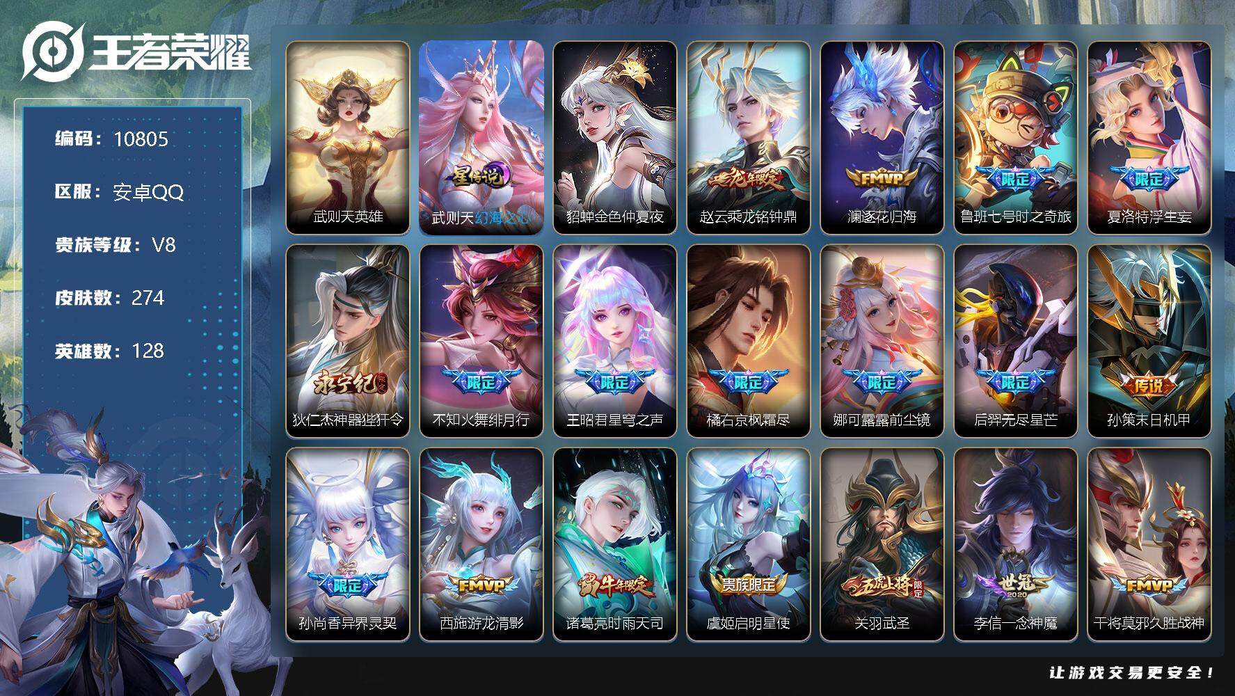 王者荣耀账号安卓QQW9509，，，可立即换绑无需挂单养号，，铭文满级，，传说21，，，星传说2，，，按键2，，天幕2，