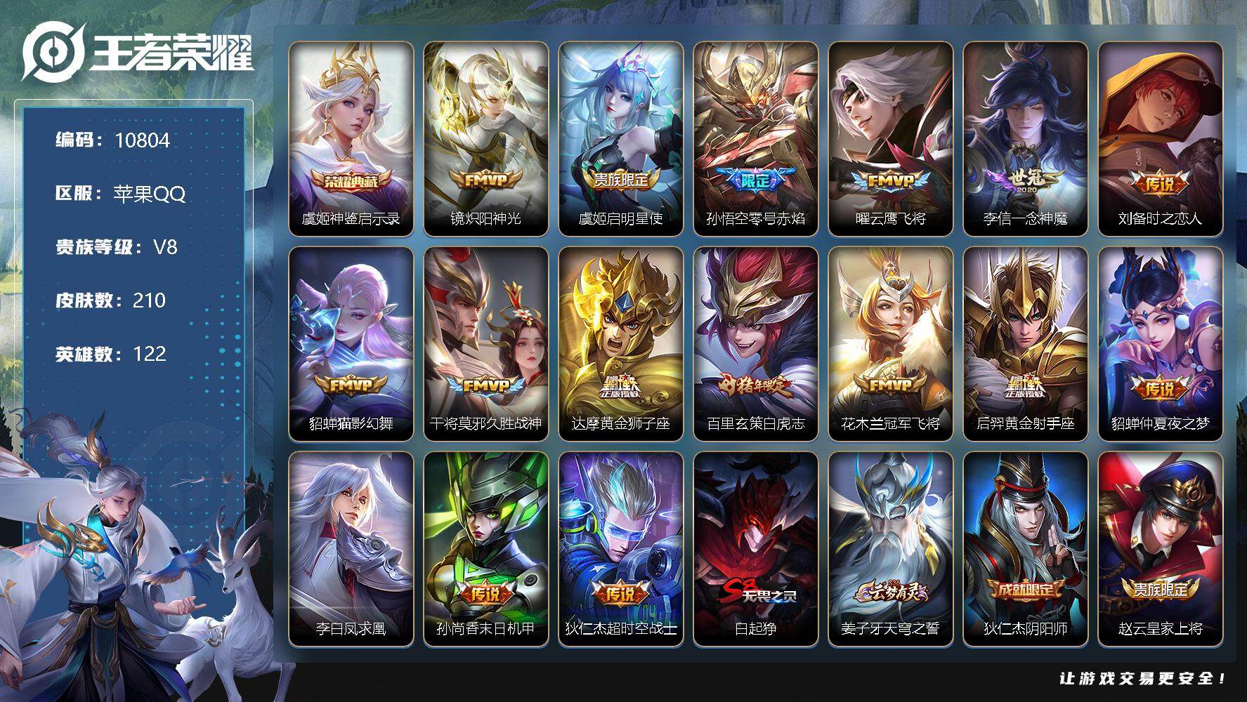 王者荣耀账号苹果QQ[13339085]W9506   可立即换绑无需挂单养号  铭文满级  典藏1  传说16   星