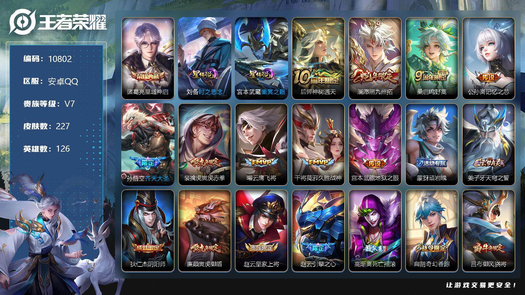 王者荣耀账号安卓QQ[13339100]W9502，，，可立即换绑无需挂单养号，，铭文满级，，，典藏1，，传说9，，星传