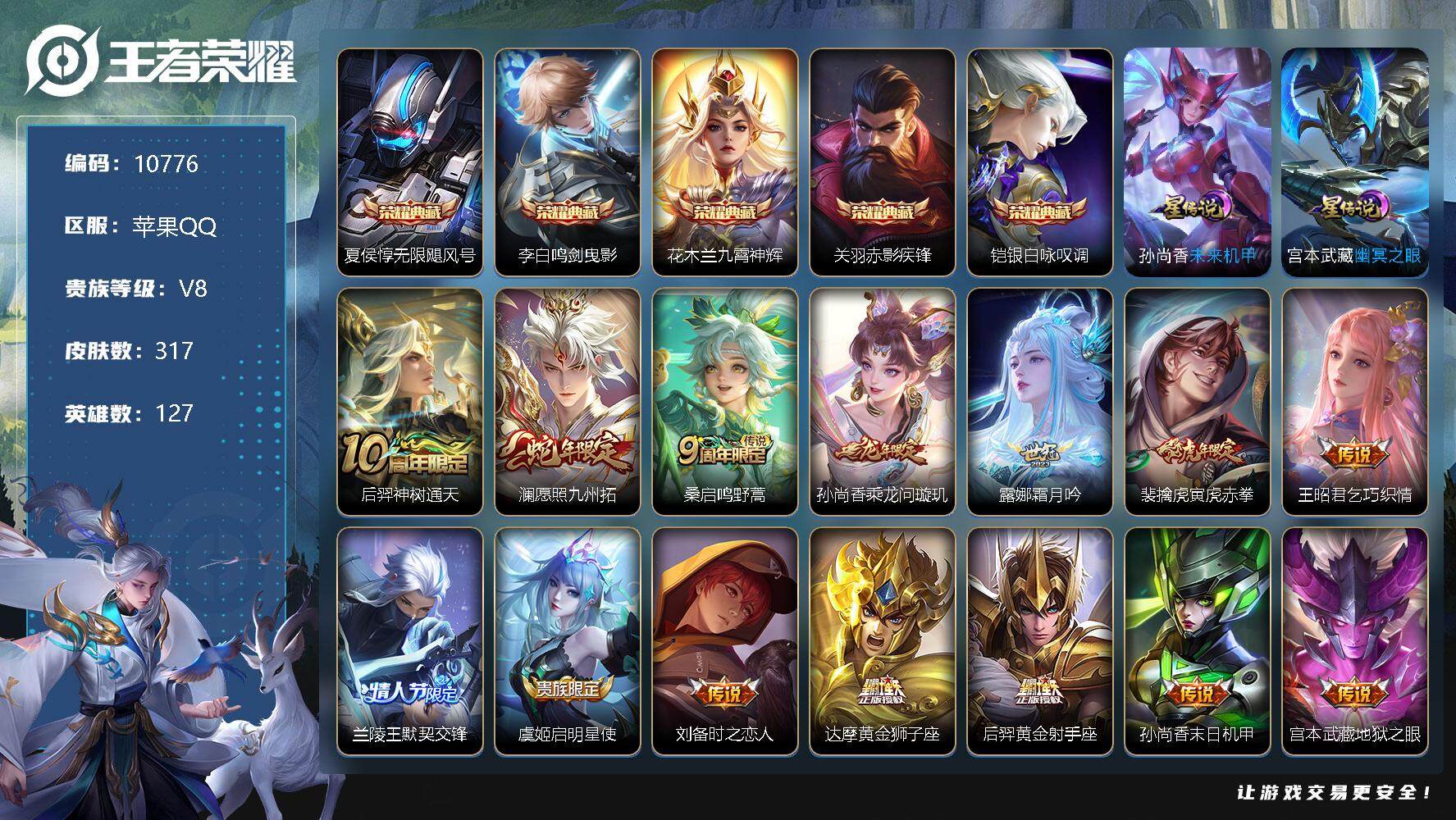 王者荣耀账号苹果QQW9520，，可立即换绑无需挂单养号，多省标，铭文满级，，，典藏5，，传说15，，，星传说2，，按键