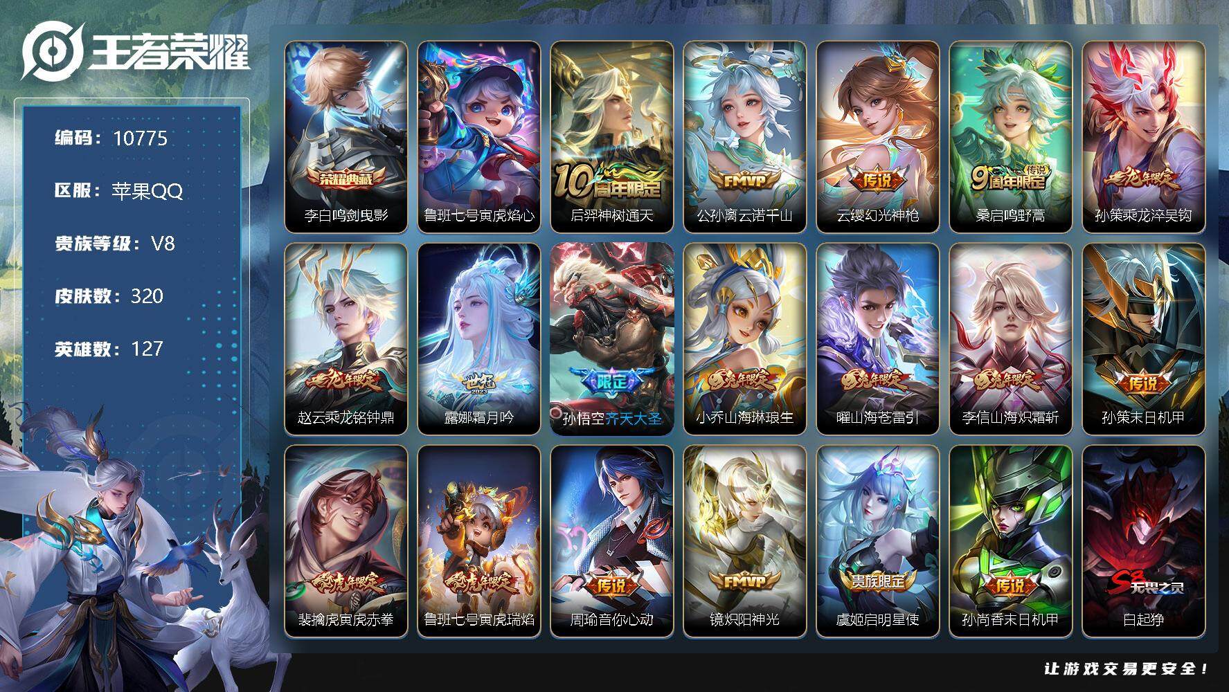 王者荣耀账号苹果QQW9517，，，可立即换绑无需挂单养号，，铭文满级，，，典藏1，，传说18，，，，星传说1，，，按键