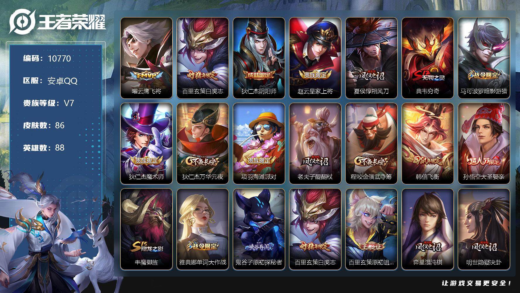 王者荣耀账号安卓QQ[13339323]W9539  可立即换绑无需挂单养号   铭文满级  传说2  按键8   夺宝