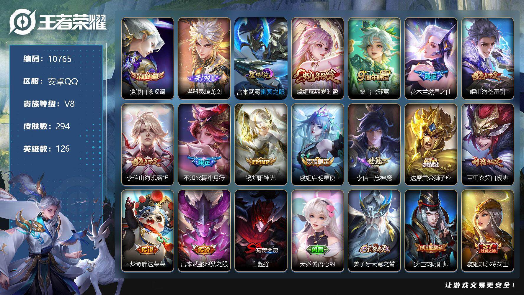 王者荣耀账号安卓QQ[13339333]W9527，，，可立即换绑无需挂单养号，铭文满级，，典藏1，，传说13，，，星传