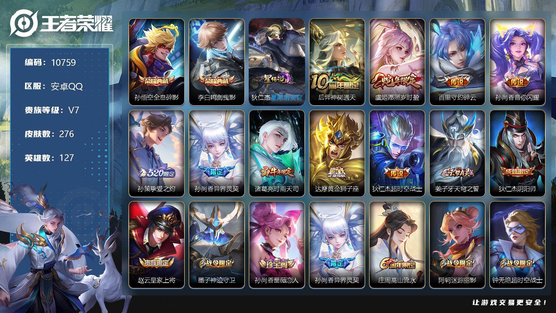 王者荣耀账号安卓QQ[13339345]W9503，，，可立即换绑无需挂单养号，，，铭文满级，，，典藏2，，传说9，，，
