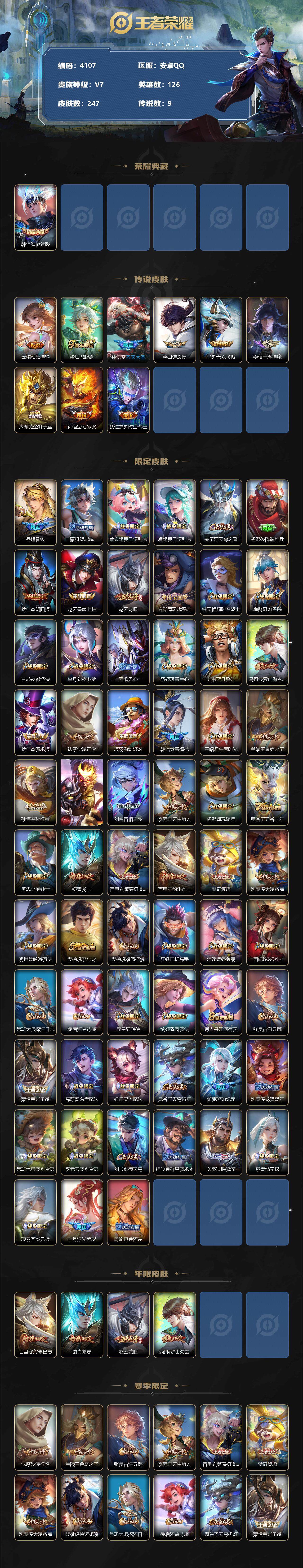 WZCMW3347836王者荣耀账号详情图2