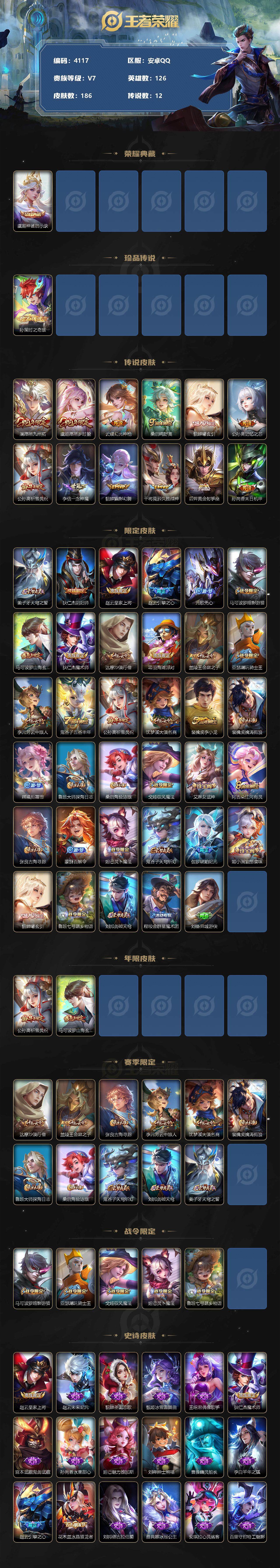 WZCMW3347840王者荣耀账号详情图2 WZCMW3347840王者荣耀账号详情图2