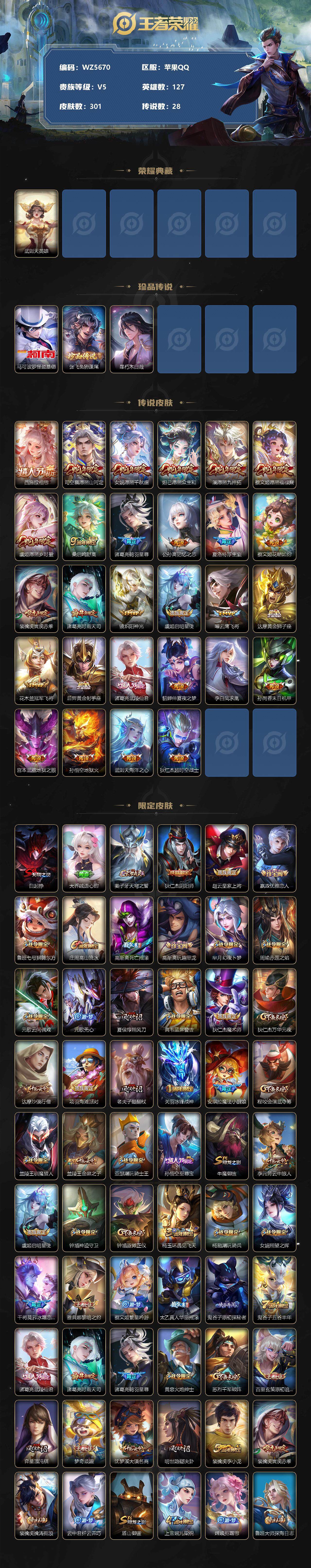 WZXS3398065王者荣耀账号详情图2 WZXS3398065王者荣耀账号详情图2