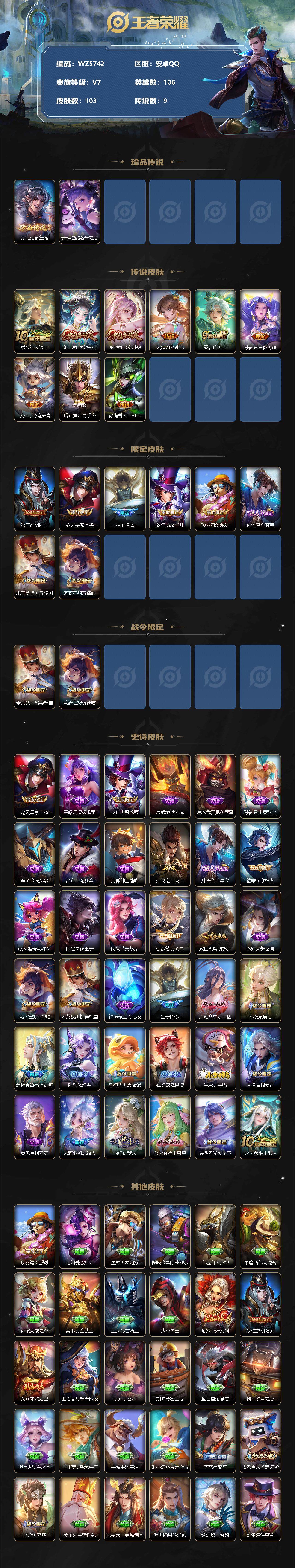 WZXS3385254王者荣耀账号详情图2 WZXS3385254王者荣耀账号详情图2