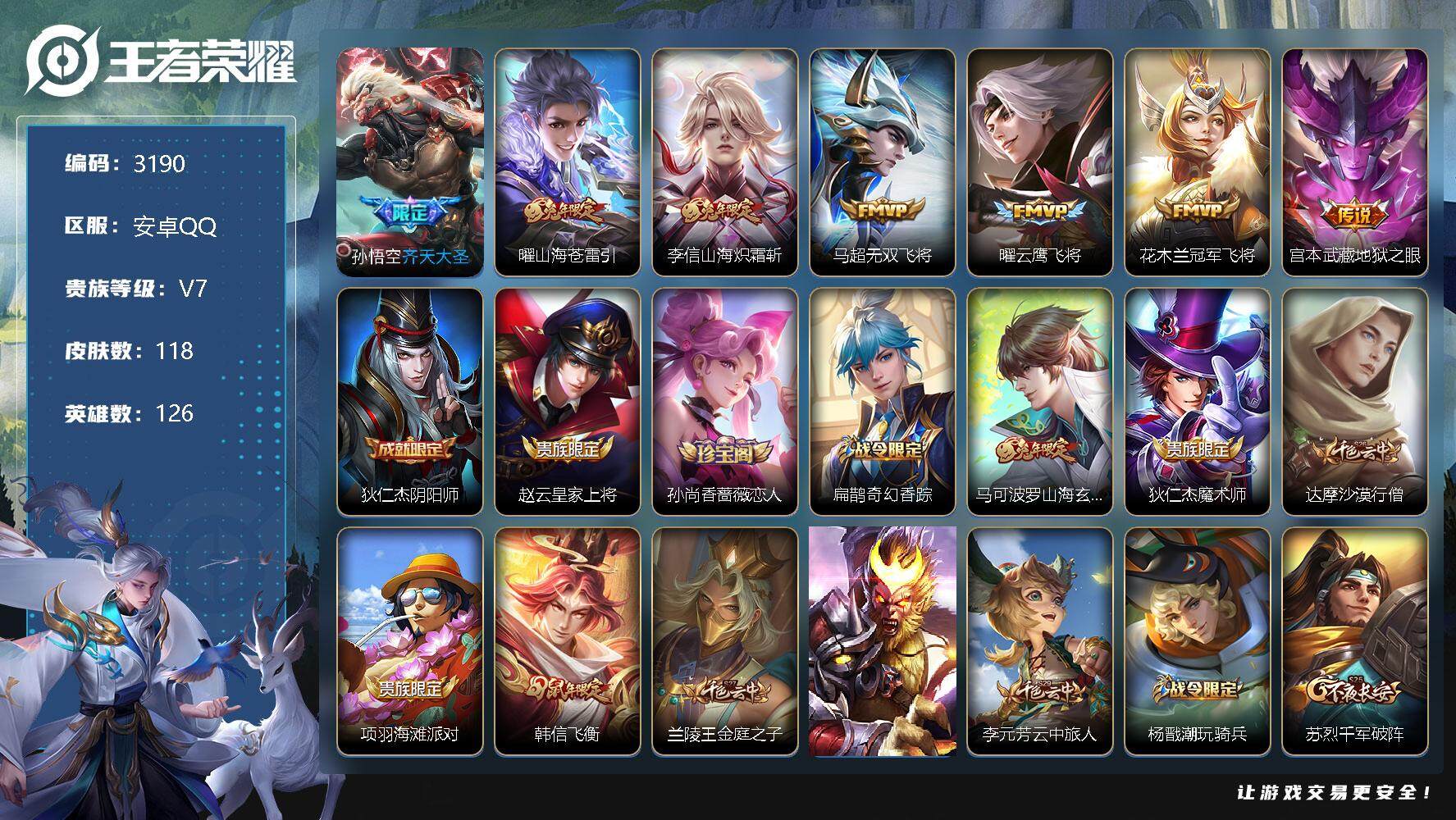 WZJZ3347897王者荣耀账号详情图18