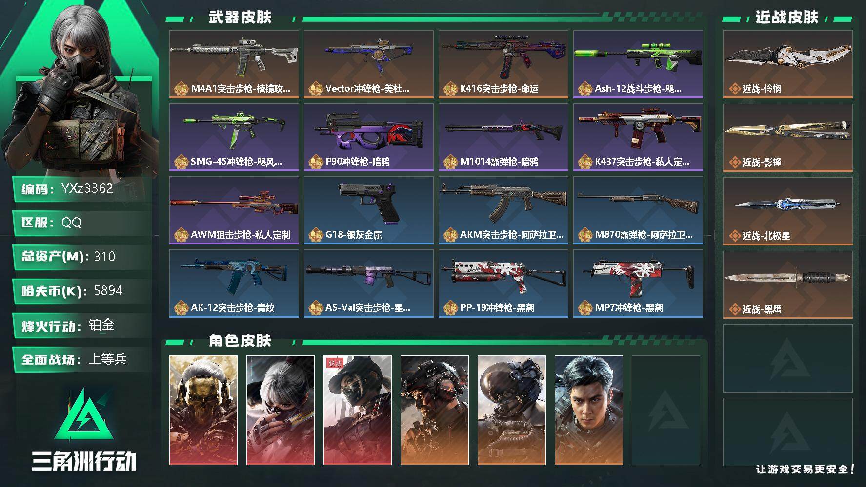 三角洲行动账号QQ【高氪金土豪号-三红皮+三刀皮+一典藏皮肤+铁面判官+飞虎+高额资产310M+赛季顶级安全箱，猛攻必