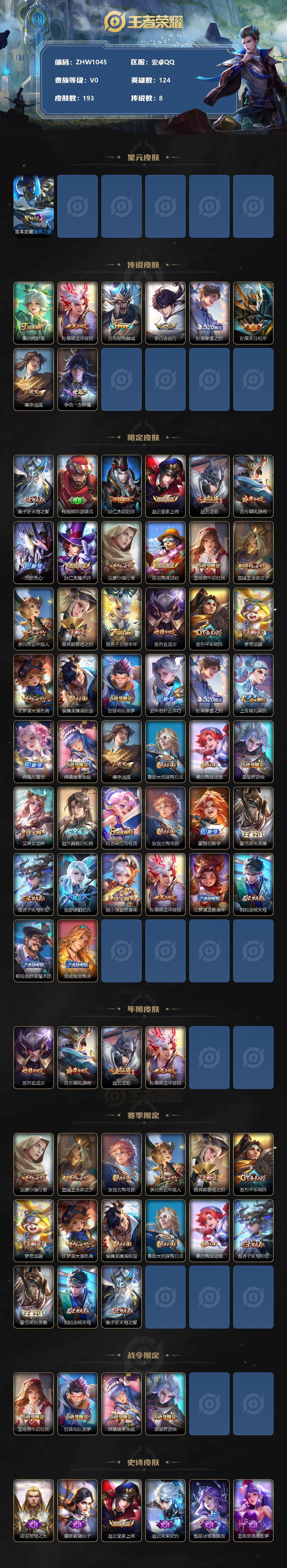 WZLX3356779王者荣耀账号详情图2