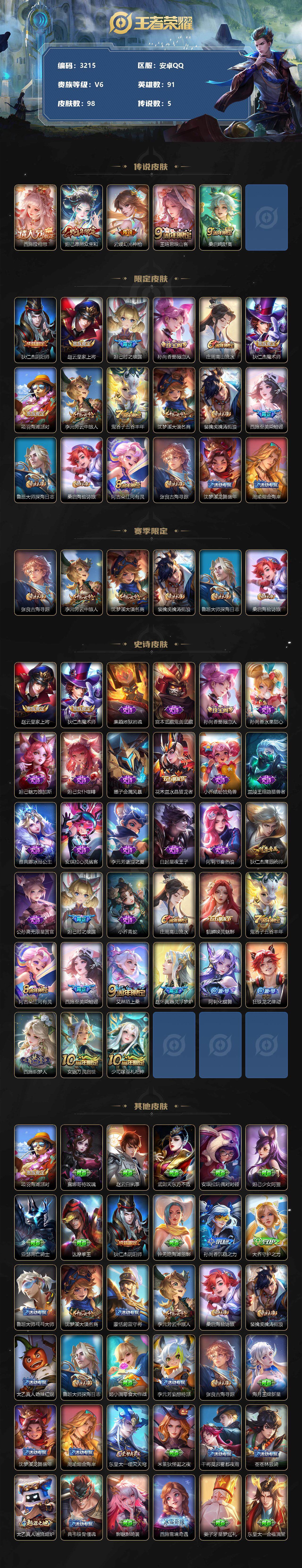 WZJZ3382475王者荣耀账号详情图2 WZJZ3382475王者荣耀账号详情图2