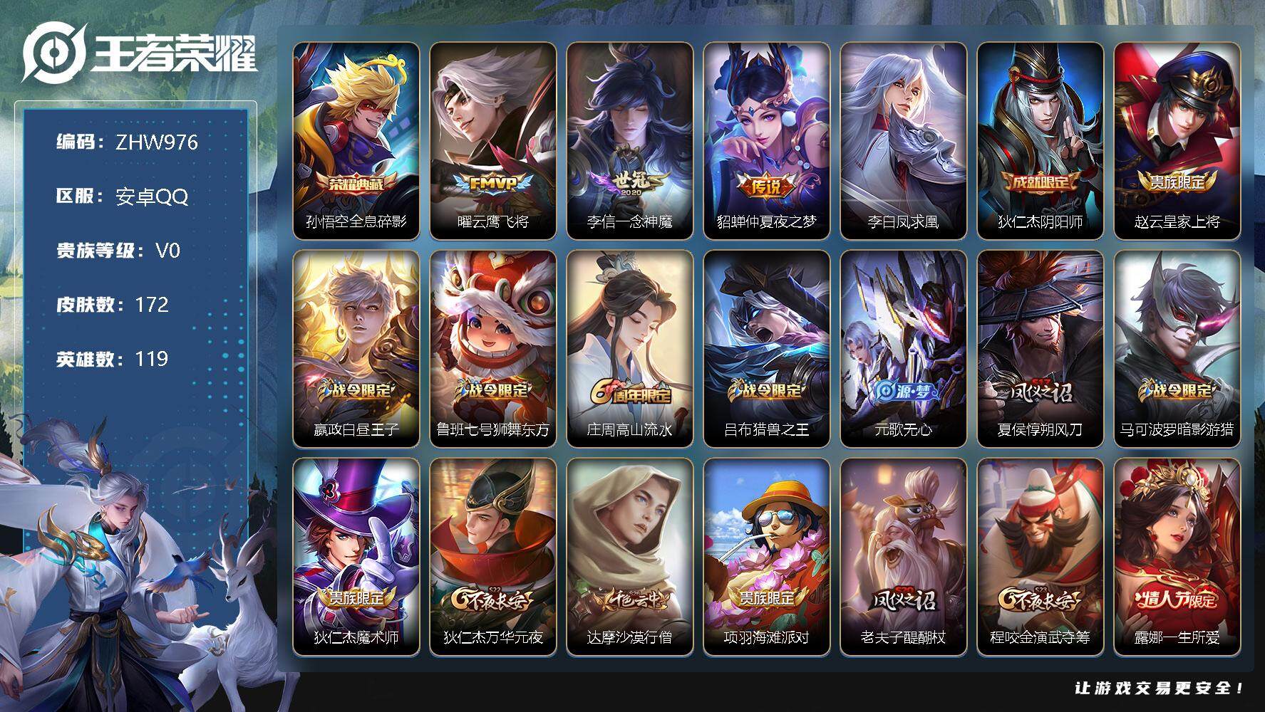 WZLX3347972王者荣耀账号详情图15