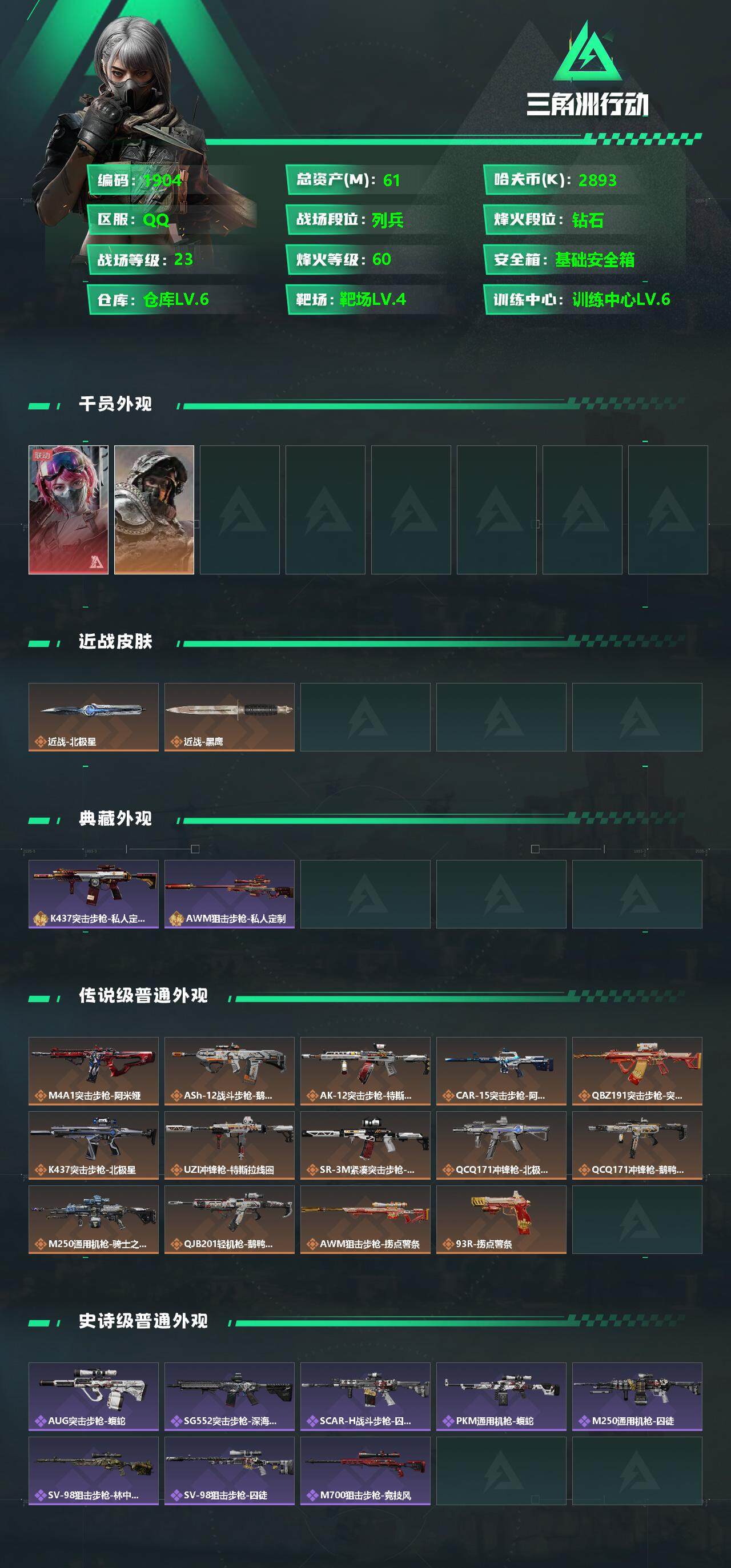 SJZQM357013三角洲行动账号详情图5