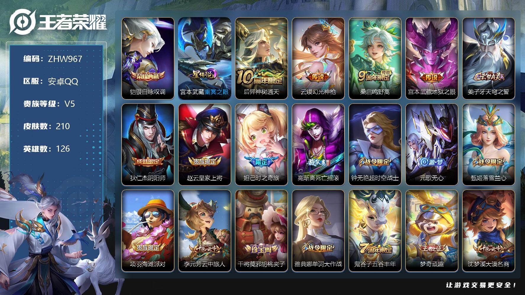 WZLX3348041王者荣耀账号详情图12