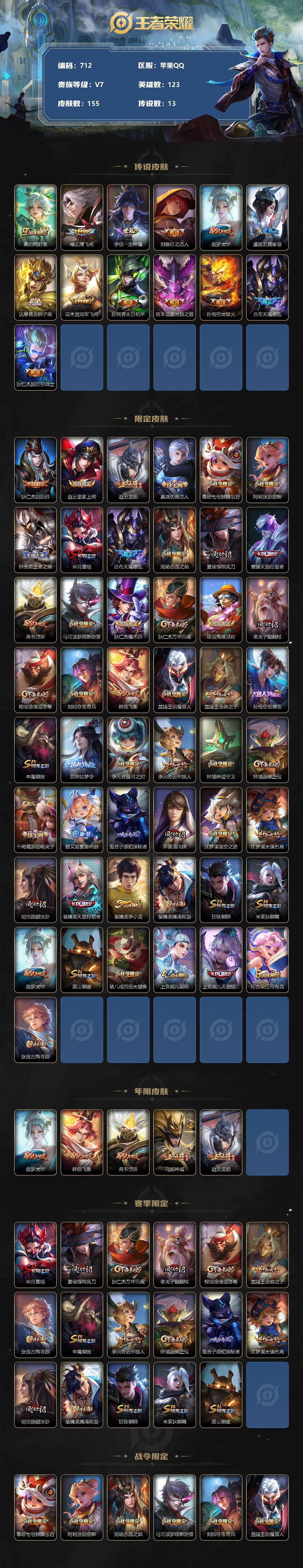 WZLFY3370511王者荣耀账号详情图2