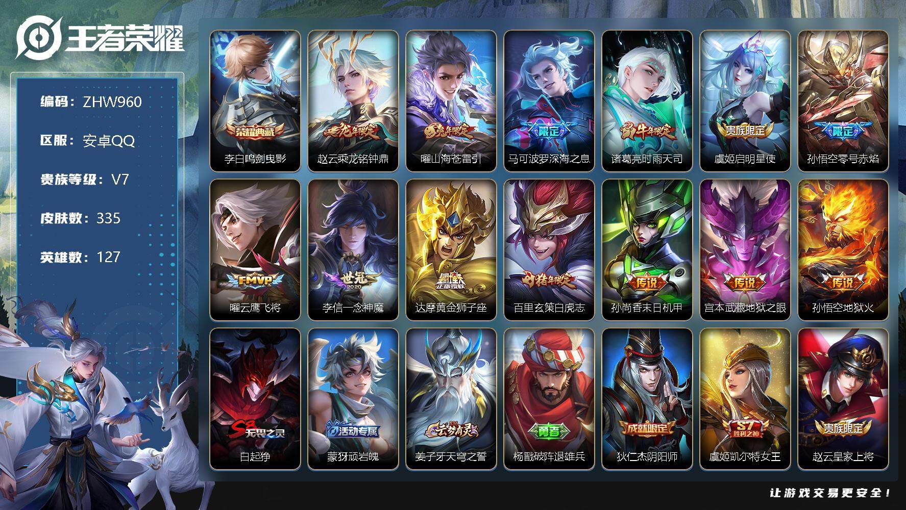 WZLX3348057王者荣耀账号详情图17