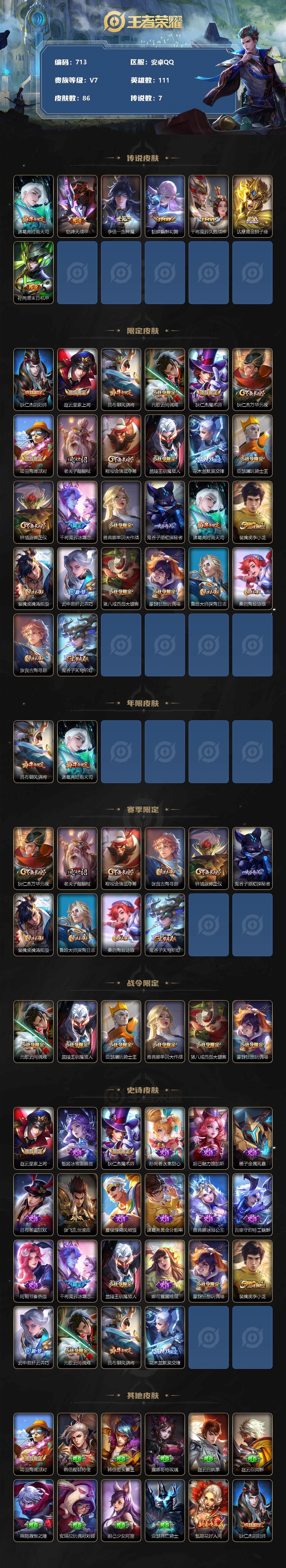 WZLFY3349815王者荣耀账号详情图2